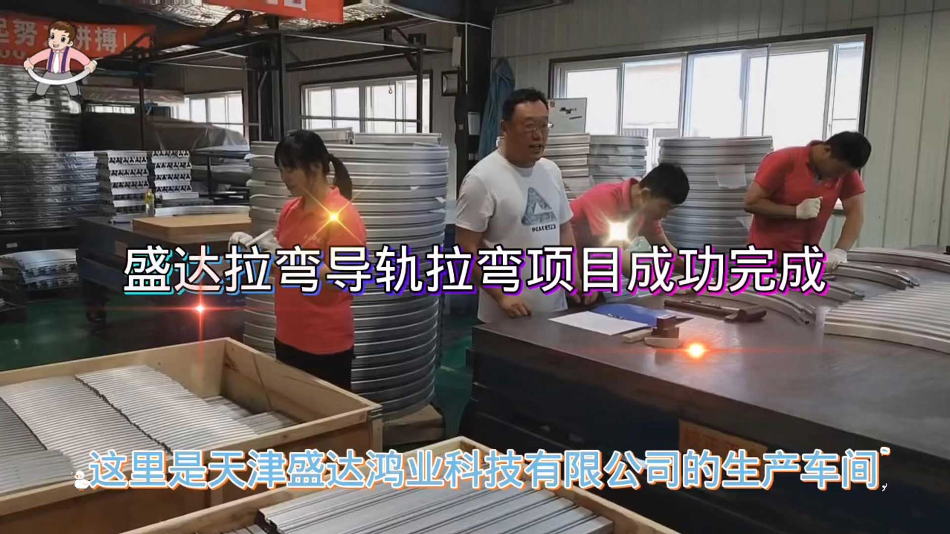 盛達(dá)拉彎導(dǎo)軌班組加班加點(diǎn)趕工期、保發(fā)貨，順利完成加工任務(wù)，為國家疫情防控常態(tài)化貢獻(xiàn)企業(yè)的一份擔(dān)當(dāng)