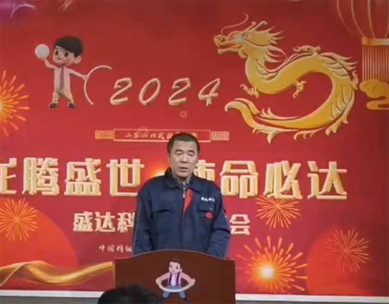 龍騰盛世，使命必達(dá)|2023北京拉彎廠企業(yè)年會(huì)