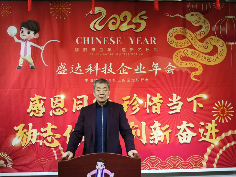 感恩同行，珍惜當(dāng)下，勵(lì)志你我｜2025北京盛達(dá)偉業(yè)拉彎公司創(chuàng)新奮進(jìn)！