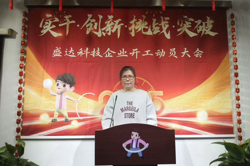 盛達(dá)北京鋁型材彎弧加工廠2025開工動(dòng)員大會(huì)：破局謀變，開創(chuàng)新篇