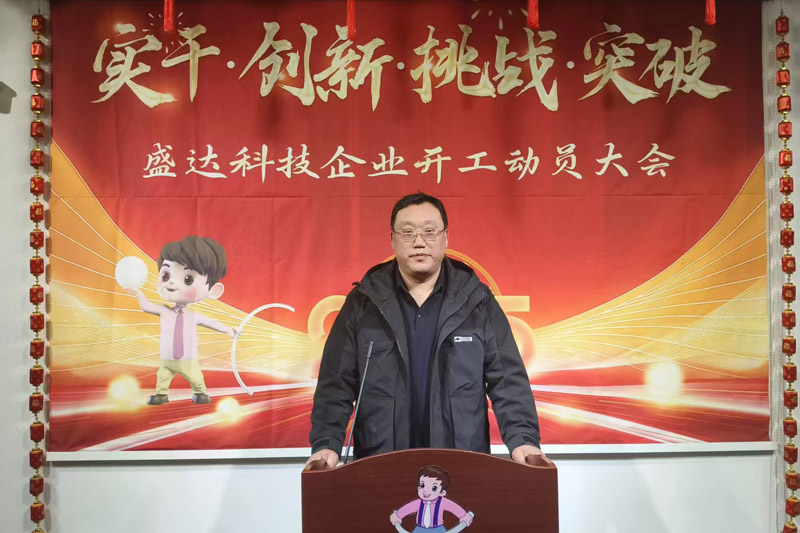 盛達(dá)北京鋁型材彎弧加工廠2025開工動(dòng)員大會(huì)：破局謀變，開創(chuàng)新篇