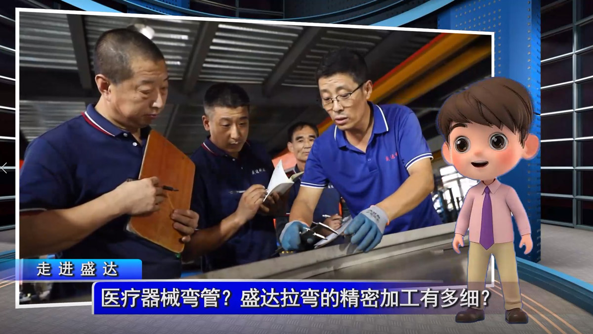 醫(yī)療器械彎管？盛達(dá)拉彎的精密加工有多細(xì)？