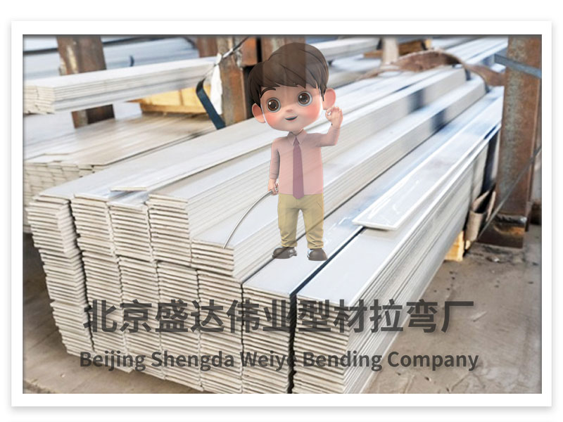 北京拉彎加工廠(chǎng)提供不銹鋼自動(dòng)拉彎服務(wù) 北京拉彎加工廠(chǎng)提供不銹鋼自動(dòng)拉彎服務(wù)